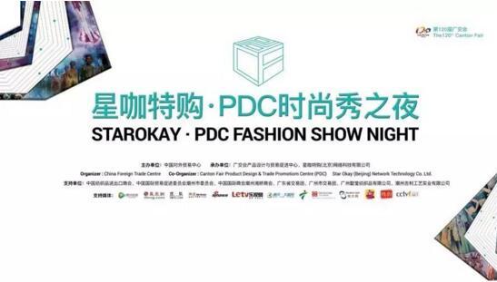 Drive innovation and lead the future --- Star Coffee Special Purchase · PDC Fashion Show Night was successfully held