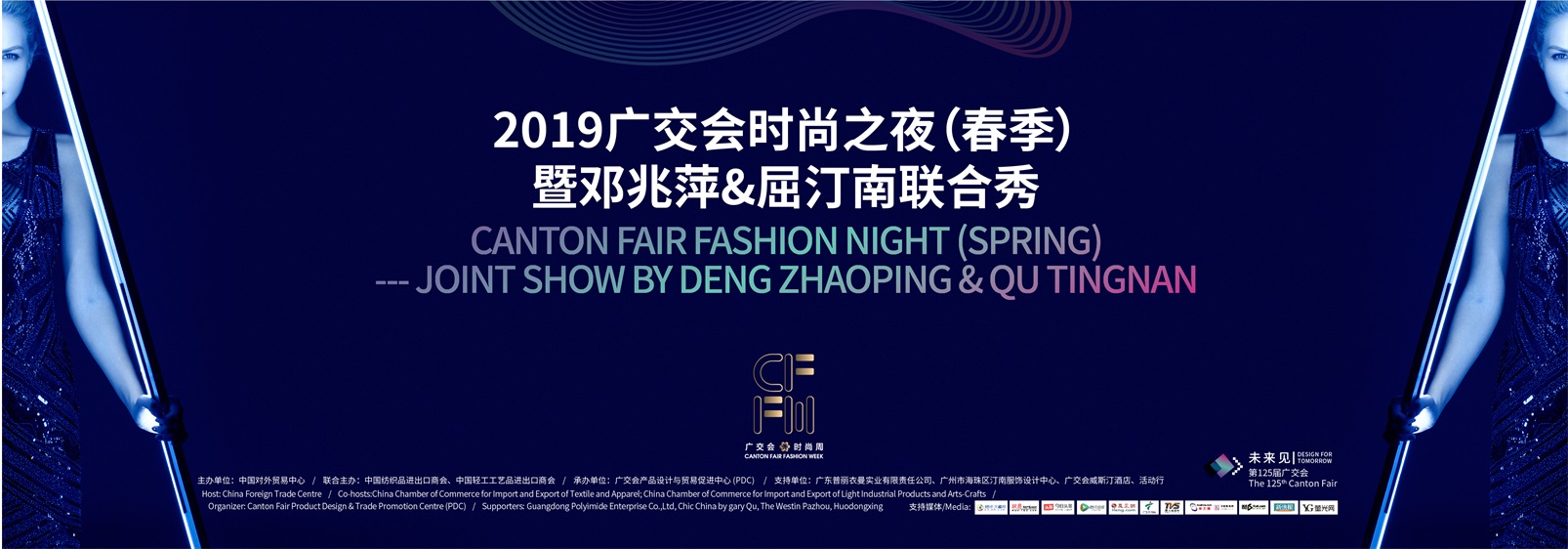 The big coffee strikes ｜ 2019 Canton Fair Fashion Night (Spring) and Deng Zhaoping & Qu Tingnan Joint Show