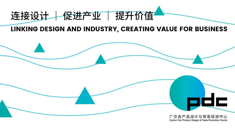 PDC 【Connect Design | Promote Industry | Enhance Value】