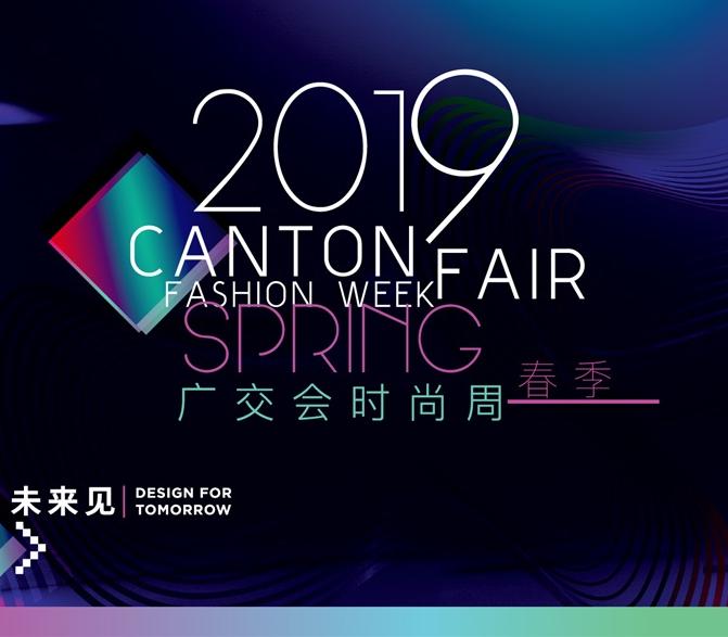 Wonderful Preview ｜ 2019 Canton Fair Fashion Week (Spring)