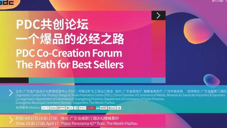 Wonderful trailer ｜ The first PDC series of activities of the 125th Canton Fair