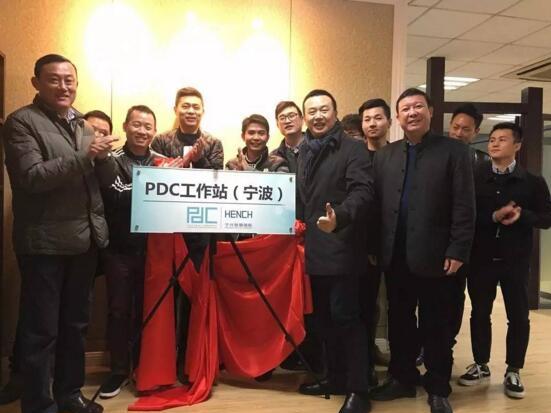 PDC Ningbo Design Exchange Meeting and PDC Workstation (Ningbo) Unveiling Ceremony Held Successfully
