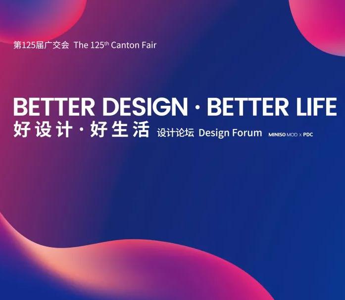 Wonderful Preview ｜ Second PDC Series Activities of the 125th Canton Fair