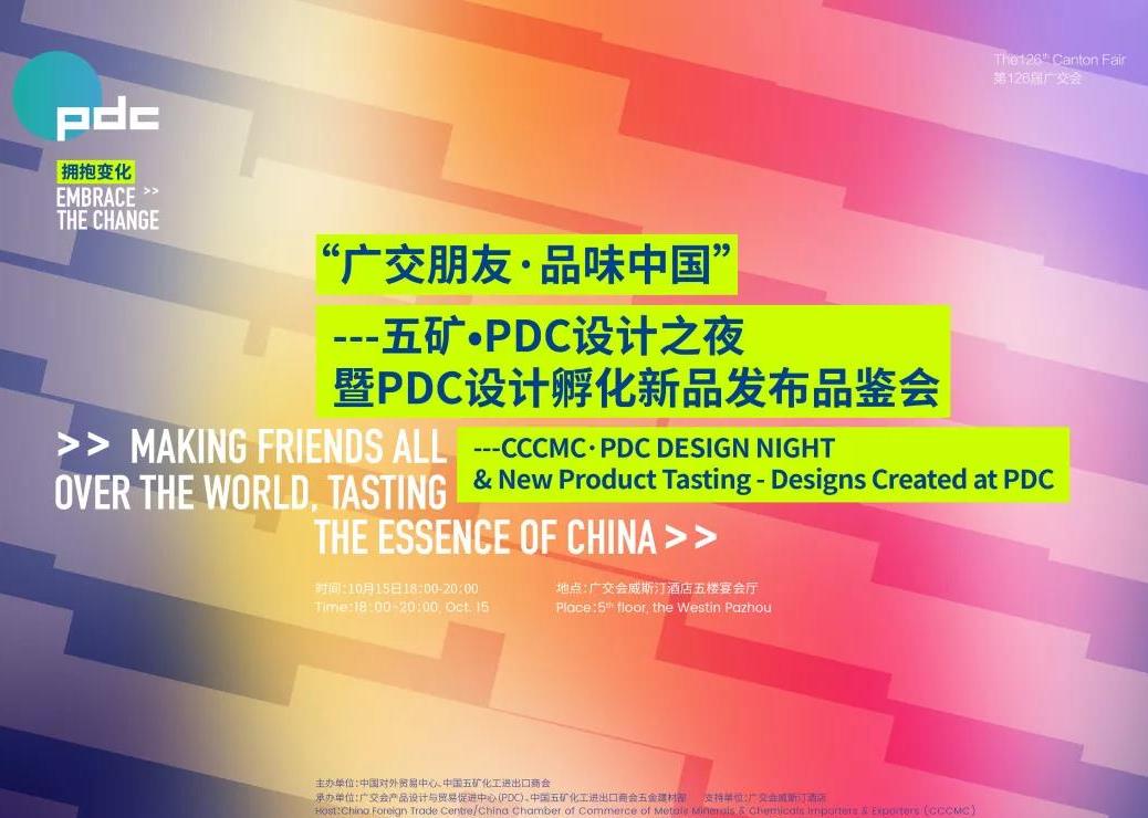 Wonderful trailer | The first PDC series of activities of the 126th Canton Fair