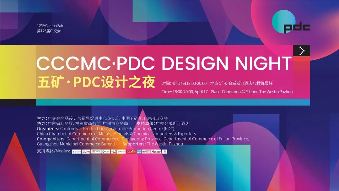 PDC Co-Creation Day Forum and Design Night were successfully held