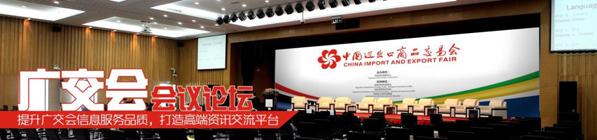 Prospects for the series of special events of the 118th Canton Fair