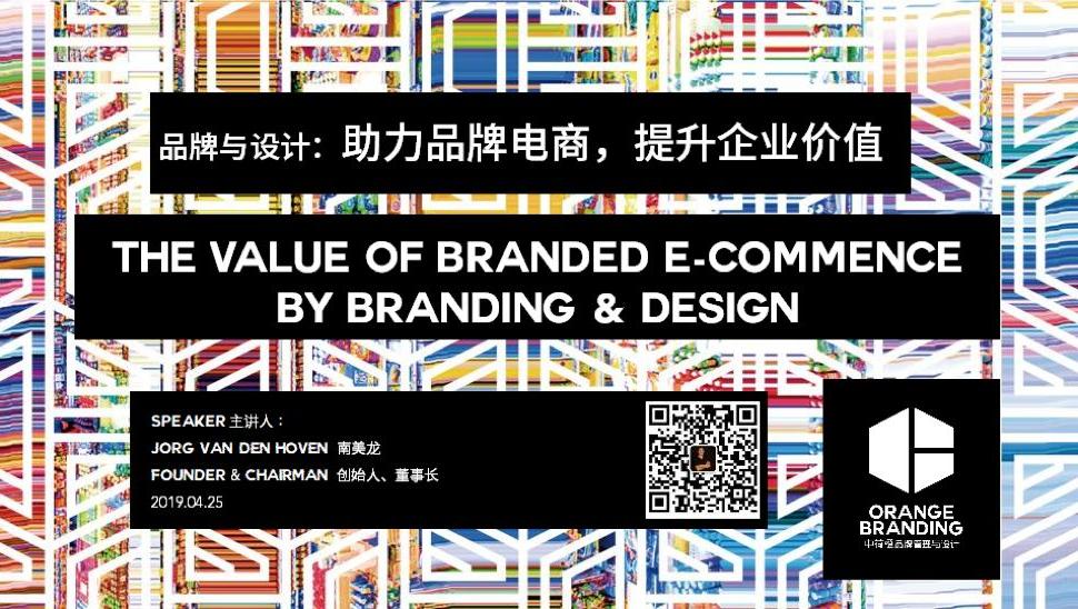 Brand and design: help brand e-commerce, enhance corporate value